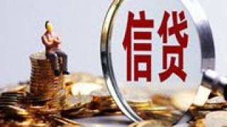 京津冀,上浮,房貸,顯著,收緊,信貸 信貸收緊 4月京津冀房貸利率上浮顯著