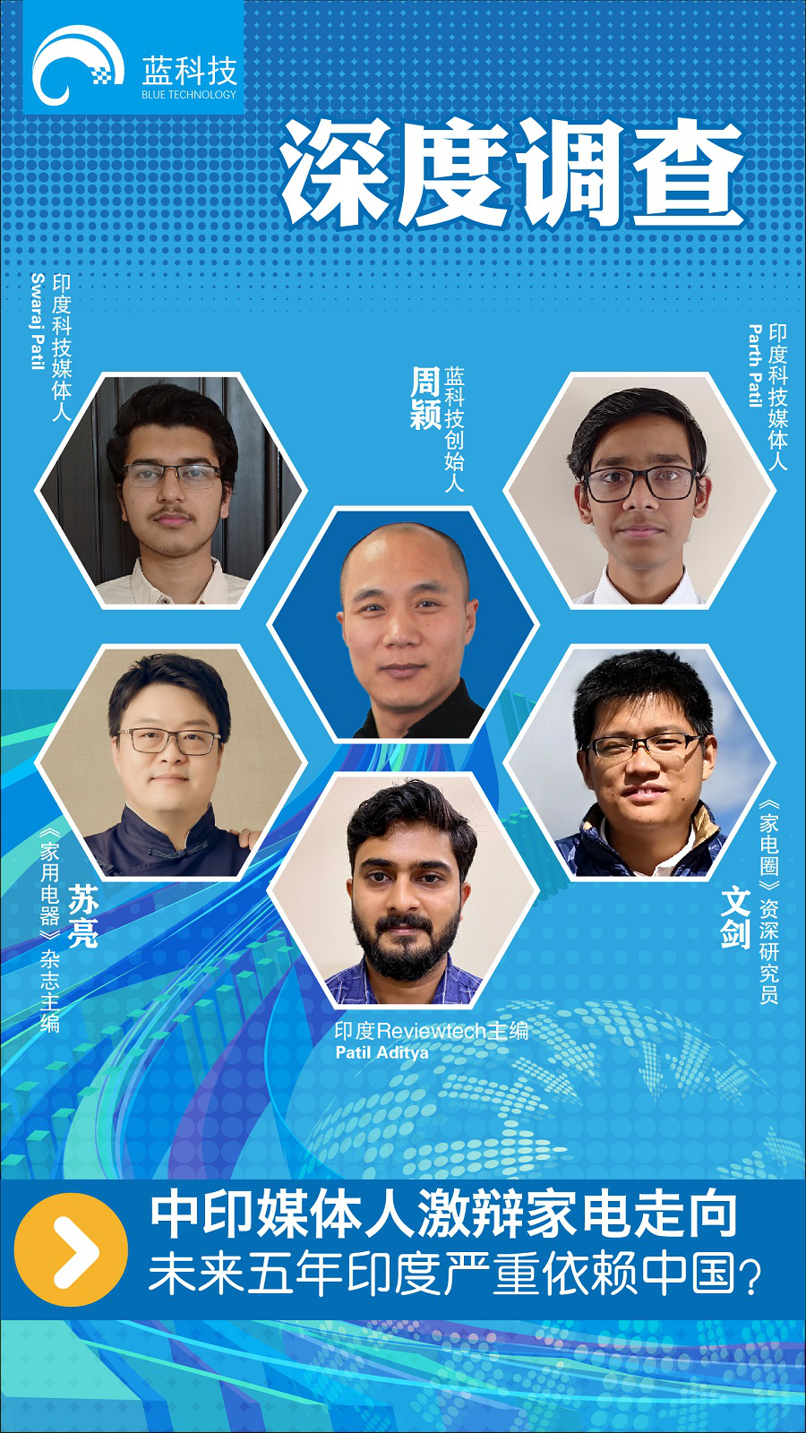  中印媒體人激辯家電走向 未來(lái)五年印度嚴(yán)重依賴(lài)中國(guó)？
