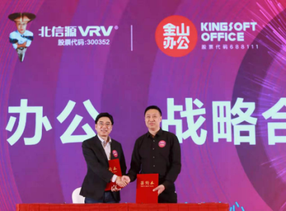 辦公,信源,信息安全,金山,合力,助推 既高效辦公又要信息安全  金山辦公與北信源合力助推數字中國建設