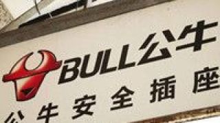 落錘,公牛,管理體系,合規,壟斷,監管 “反壟斷”監管落錘公牛集團 專家建議企業建立有效合規管理體系
