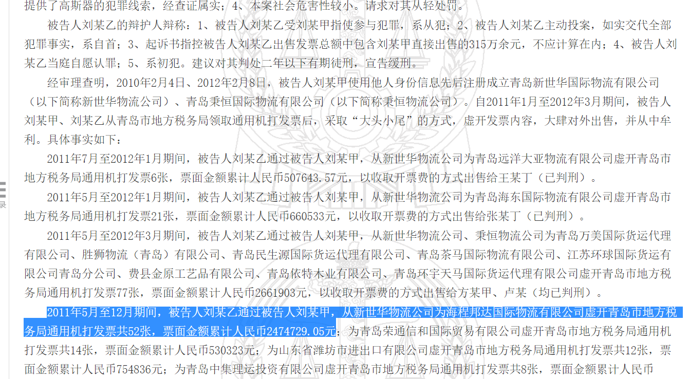 虛開(kāi),未批,IPO,海程邦,先運(yùn),進(jìn)港 海程邦達(dá)IPO原罪：利潤(rùn)奶牛子公司虛開(kāi)發(fā)票 未批先運(yùn)國(guó)外污染物危害物進(jìn)港