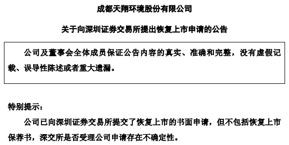  驚奇！扭虧了仍要退市 只因保薦書來不及寫？