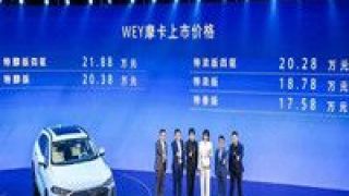 摩卡,17.58,WEY,美好,智能,創(chuàng)造 以智能創(chuàng)造美好生活 WEY摩卡上市售17.58萬(wàn)元起