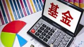 136,只科創,12,翻倍,回報,主題 12只科創主題基金收益翻倍 最高回報超136%