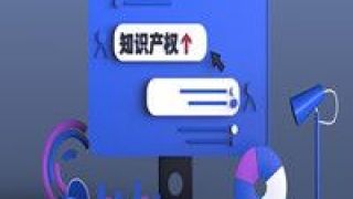 三十而立,著作權法 “三十而立”的《著作權法》