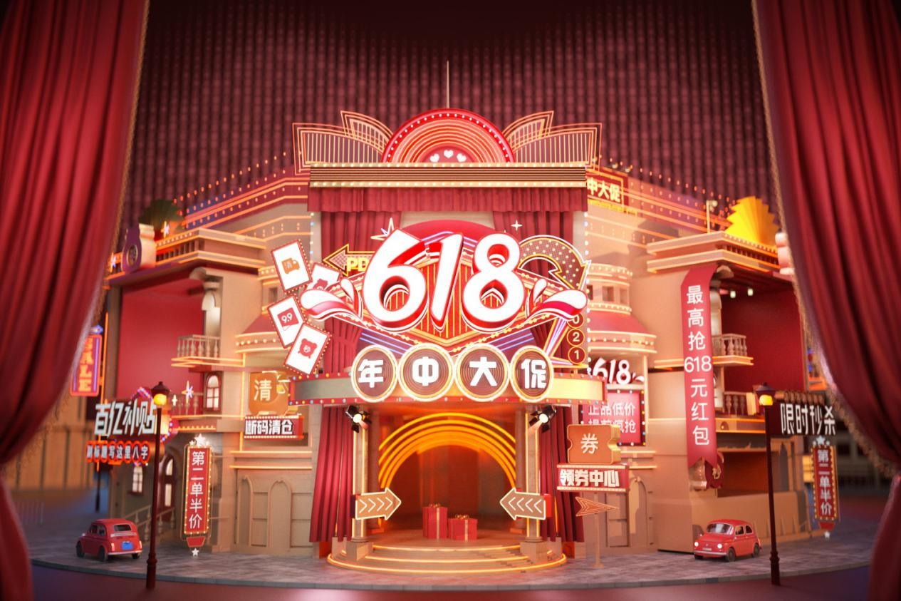  一場假繁榮與真實惠的較量  618誰能在百億補貼中完美交卷？