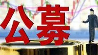 REITs,18,公募,滿堂紅,首日,上市 18億元資金熱捧 公募REITs上市首日滿堂紅