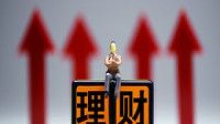 寶寶,理財,收益率,普漲,第一周,節后 節后第一周銀行、寶寶類等理財產品收益率普漲 兩只寶寶理財收益率超3%