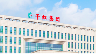 理財(cái)產(chǎn)品“雷爆”影響消退” 千紅制藥上半年凈利潤(rùn)增長(zhǎng)四成