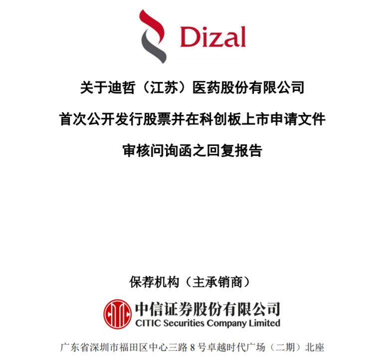 迪哲,創板,答科,問高管,代持,問詢 迪哲醫藥答科創板第三輪問詢 被問高管持股平臺資金來源 是否代持或利益安排