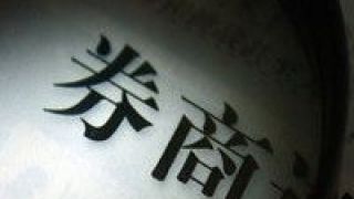 14,30,驟增,凈利,環比,券商 券商資管轉型顯成效 7家主動管理規模占比超五成