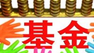 百只,三倍,哪家,上榜,涌現(xiàn),最多 百只“三倍基”涌現(xiàn)，哪家基金公司上榜產(chǎn)品最多？