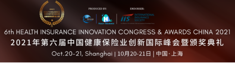10,健康,盛典,第六屆,開幕,保險業 健康險年度盛典將于10月在滬開幕——第六屆中國健康保險業創新國際峰會
