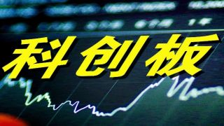 過會,科創板,IPO,電鰻,快報,芯片 電鰻快報|科創板IPO審核3過3！ 全方案電源管理芯片供應商順利過會