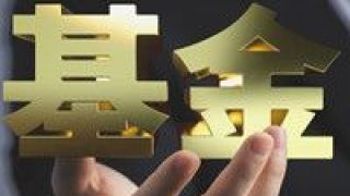 降溫,認購,熱情,失敗,募集,以來 認購熱情降溫 9月以來4只基金募集失敗