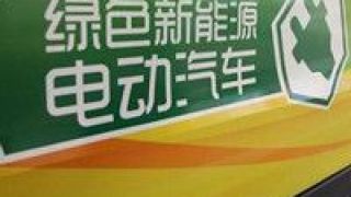 充電,焦慮,有待,下鄉,便利,能源 新能源汽車下鄉焦慮 北京：充電便利度有待提高