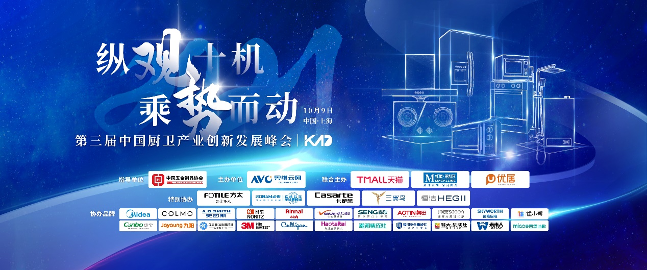  2021年中國廚衛的三個機會  你了解多少？