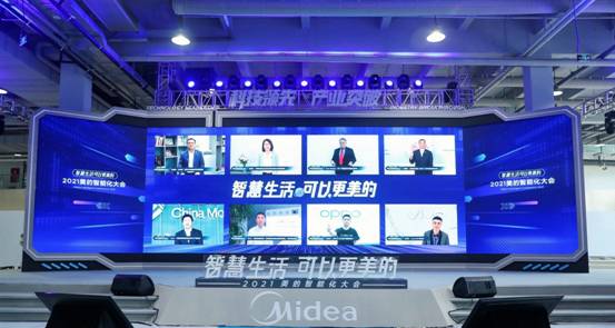  重磅|美的IoT發(fā)布四大物聯(lián)網(wǎng)平臺 全新家電智能分級標(biāo)準(zhǔn)問世