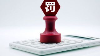 640,領罰,印章,偽造,報表,互動 偽造印章虛假報表 每日互動及6人領罰640萬元