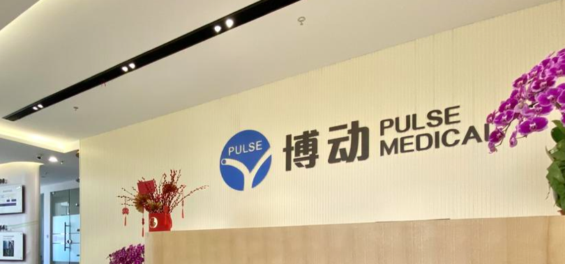 營收,博動,幾何,醫(yī)療,前景,虧損 營收增長虧損擴大 博動醫(yī)療赴港上市前景幾何？