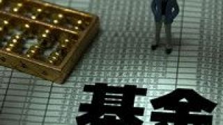 隱形,浮出,持倉,龍頭,中小,水面 基金經理“隱形持倉”浮出水面中小市值龍頭受關注