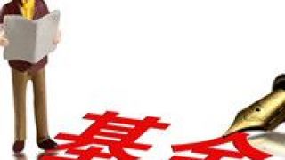 限購,一邊,滯銷,兩重,冰火,銷售 一邊限購一邊滯銷 基金銷售冰火兩重天