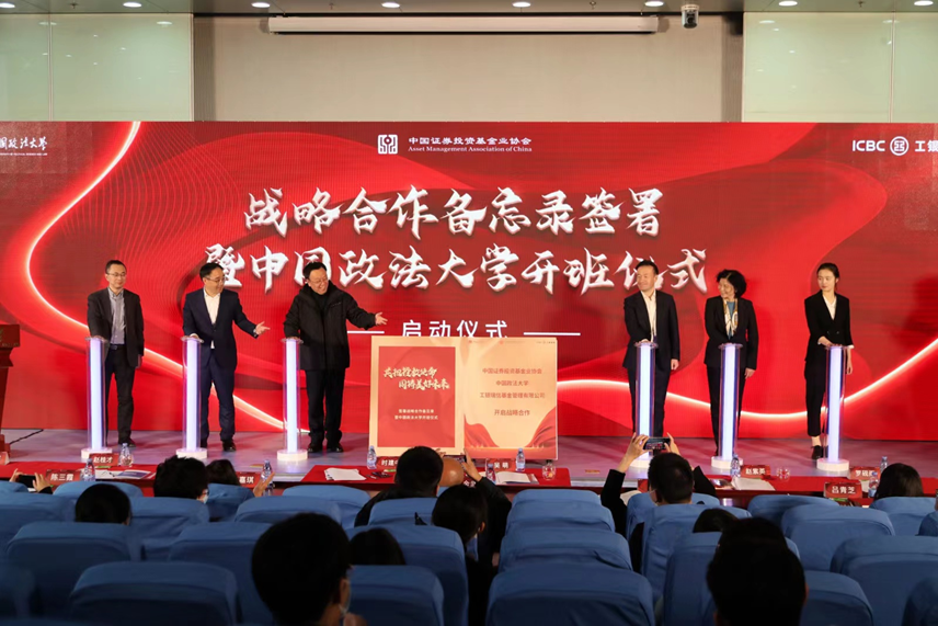 工銀瑞信,中國政法大學,備忘錄,課程,簽署,協會 工銀瑞信與中國證券投資基金業協會、中國政法大學簽署戰略備忘錄并啟動投資者教育課程