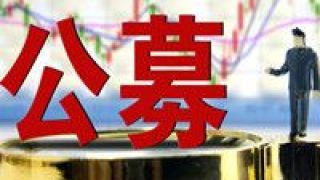 仍存,REITs,公募,降溫,溢價,風險 公募REITs市場降溫 高溢價風險仍存