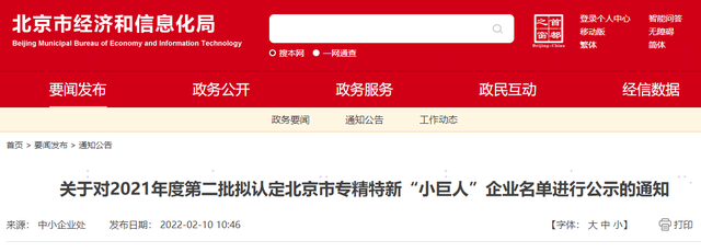  北京市專精特新“小巨人”出爐：中影光峰入選