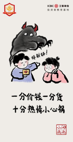 漫話,工銀瑞信,投教,這兒,關于,知道 工銀瑞信漫話投教|關于投資，你想知道的都在這兒 （第1-3話）