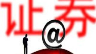 日起,新規(guī),從業(yè),施行,證券,基金 證券基金從業(yè)新規(guī)4月1日起施行