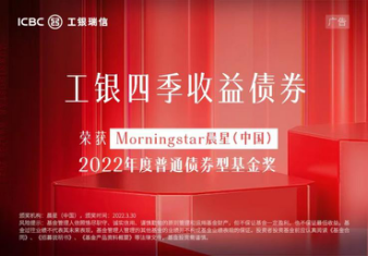 28,工銀瑞信,TOP10,晨星,榜單,上榜 晨星（中國(guó)）發(fā)布基金業(yè)績(jī)TOP10榜單 工銀瑞信旗下28只基金實(shí)力上榜