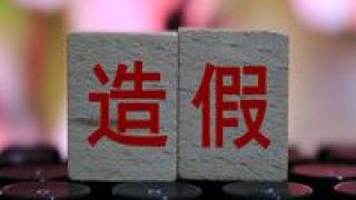蒙灰,40,造假,招牌,巨頭,承認 這一巨頭承認數據造假40年!"日本制造"招牌蒙灰