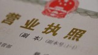 綠馳,吊銷,停業,營業執照,無故,六個 連續六個月以上無故停業 綠馳汽車營業執照被吊銷