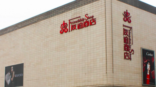 流產(chǎn),延期,尷尬,員工,虧損,持股 友阿股份的尷尬：員工持股計劃4次延期仍流產(chǎn)，資產(chǎn)出售前突然虧損