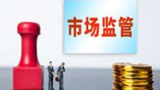 9000,沖鋒,抽檢,駱駝,合格 駱駝沖鋒衣抽檢不合格被罰9000元