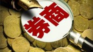 代銷,中止,知名,資格,外資,申請 知名外資券商，中止基金代銷資格申請！