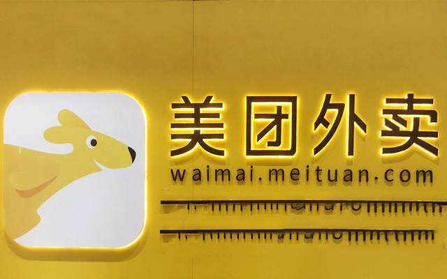 美團(tuán),10,跌超,騰訊,回應(yīng),傳聞 美團(tuán)跌超10% 騰訊回應(yīng)出售美團(tuán)股權(quán)傳聞：不評(píng)論