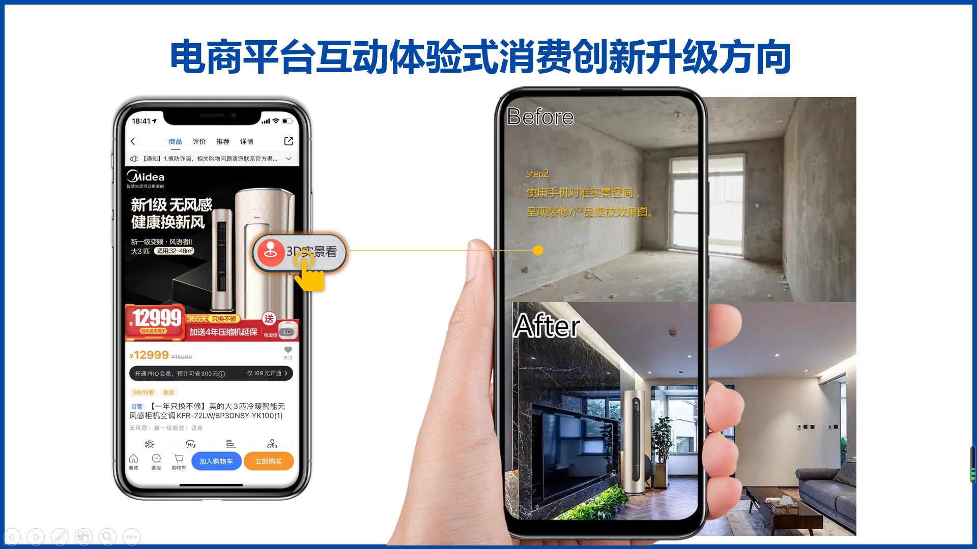 對(duì)話(huà)元美科技張鶴：MR3D場(chǎng)景如何賦能家電業(yè)？