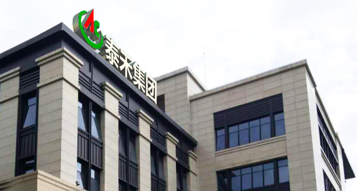  泰禾化工IPO：營收數據存疑點、信披內容或涉不完整