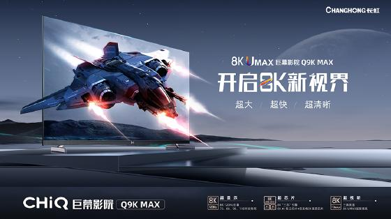  康佳8K電視和長虹的差距體現在哪？