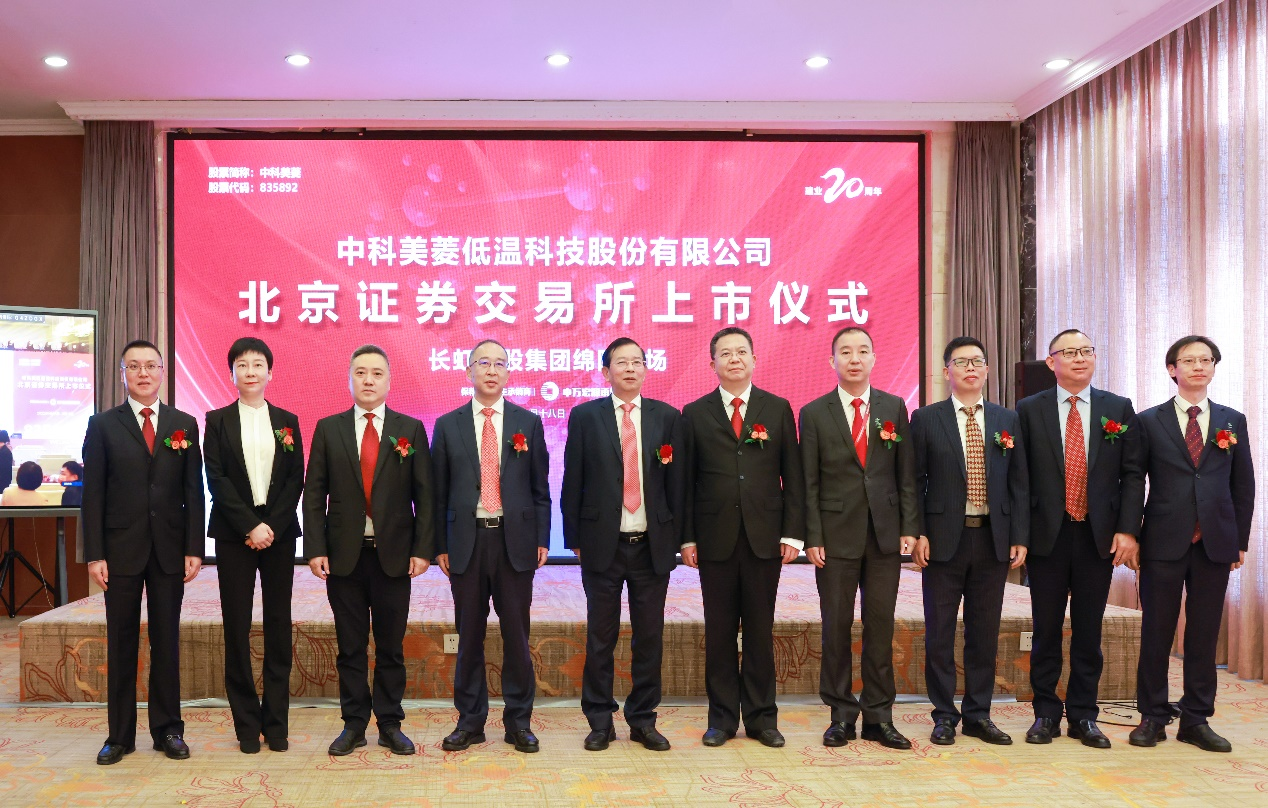  登陸北交所創下兩項記錄，長虹第六家上市公司有何“過人”之處？