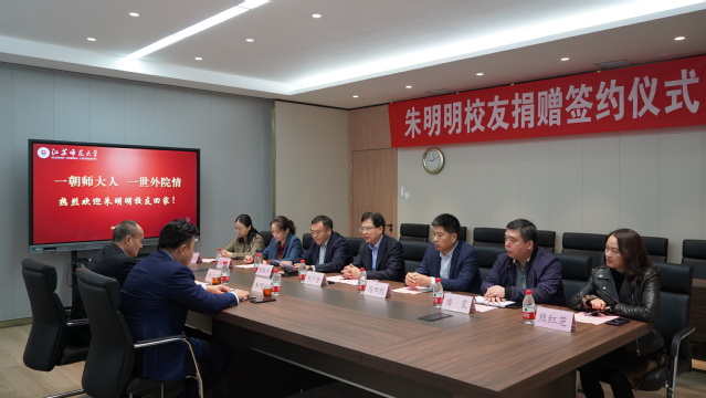  旭晶半導體朱明明心系母校 設立教育基金助力江蘇師范大學發展