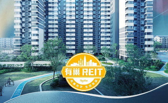 添新單,REITs,租房 保租房REITs添新單 華夏基金華潤有巢租賃住房REIT正式獲批