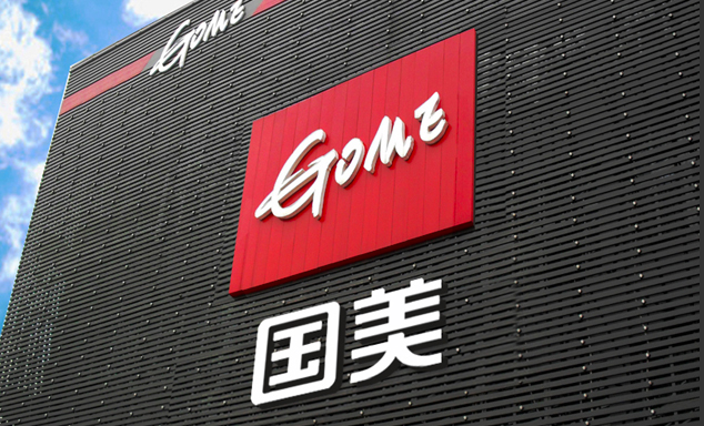 4.2,黃光裕,國美,天內,風波,電器 4.2億股！黃光裕5天內第4次減持！國美電器陷入“破產”風波
