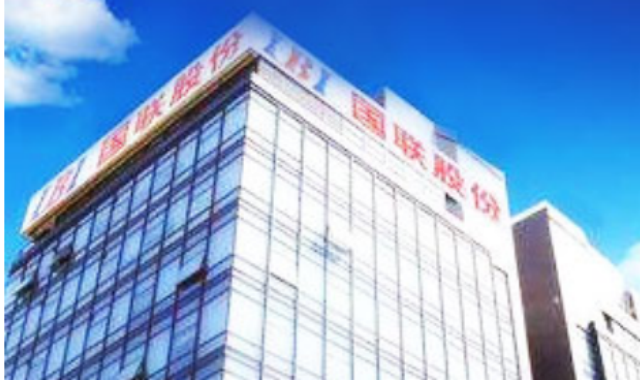 國聯,數字化,構建,生態,轉型,有力 國聯股份：為構建傳統企業數字化轉型生態提供有力支撐