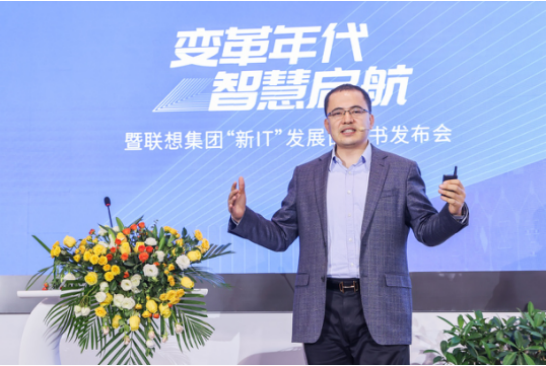 ICT,數(shù)實(shí),白皮書,聯(lián)想集團(tuán),聚焦,首份 聚焦“數(shù)實(shí)融合”，聯(lián)想集團(tuán)發(fā)布ICT行業(yè)首份新IT發(fā)展白皮書