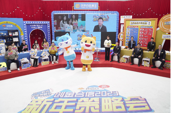 創金合信,2023,專場,并存,權益,主題 創金合信基金2023策略會權益主題專場舉行  價值與成長投資機會并存