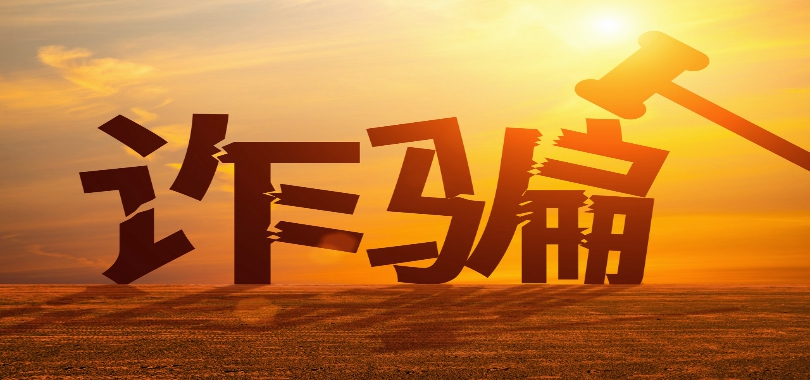 App,貓膩,套路,詐騙,暗藏,山寨 金融詐騙套路多 山寨App背后暗藏貓膩