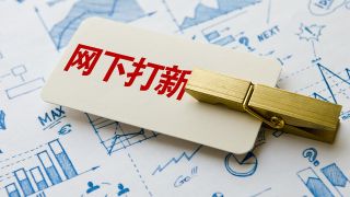 科創(chuàng)板,飆至,黑馬,兩周,獲利,排名 科創(chuàng)板打新獲利 “黑馬”基金兩周內排名飆至前十
